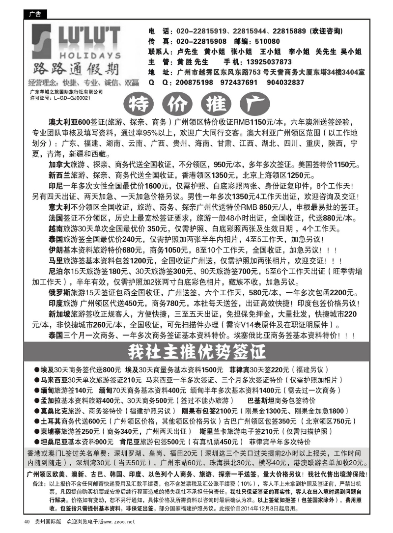 40  路路通签证同行报价