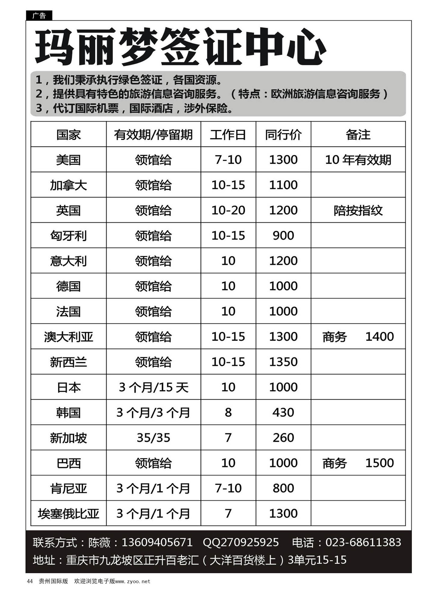 44  玛丽梦签证中心
