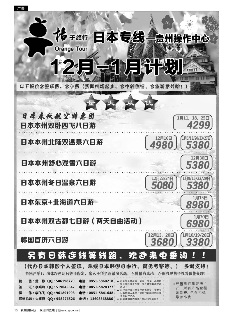 10  日本专线·桔子旅行