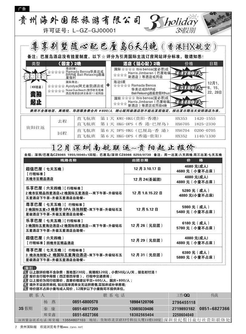 2  贵州海外·3S假期--巴厘岛计划