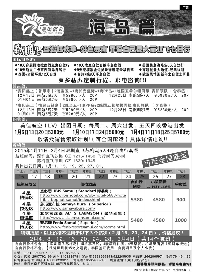 21  爱游假日—海岛篇