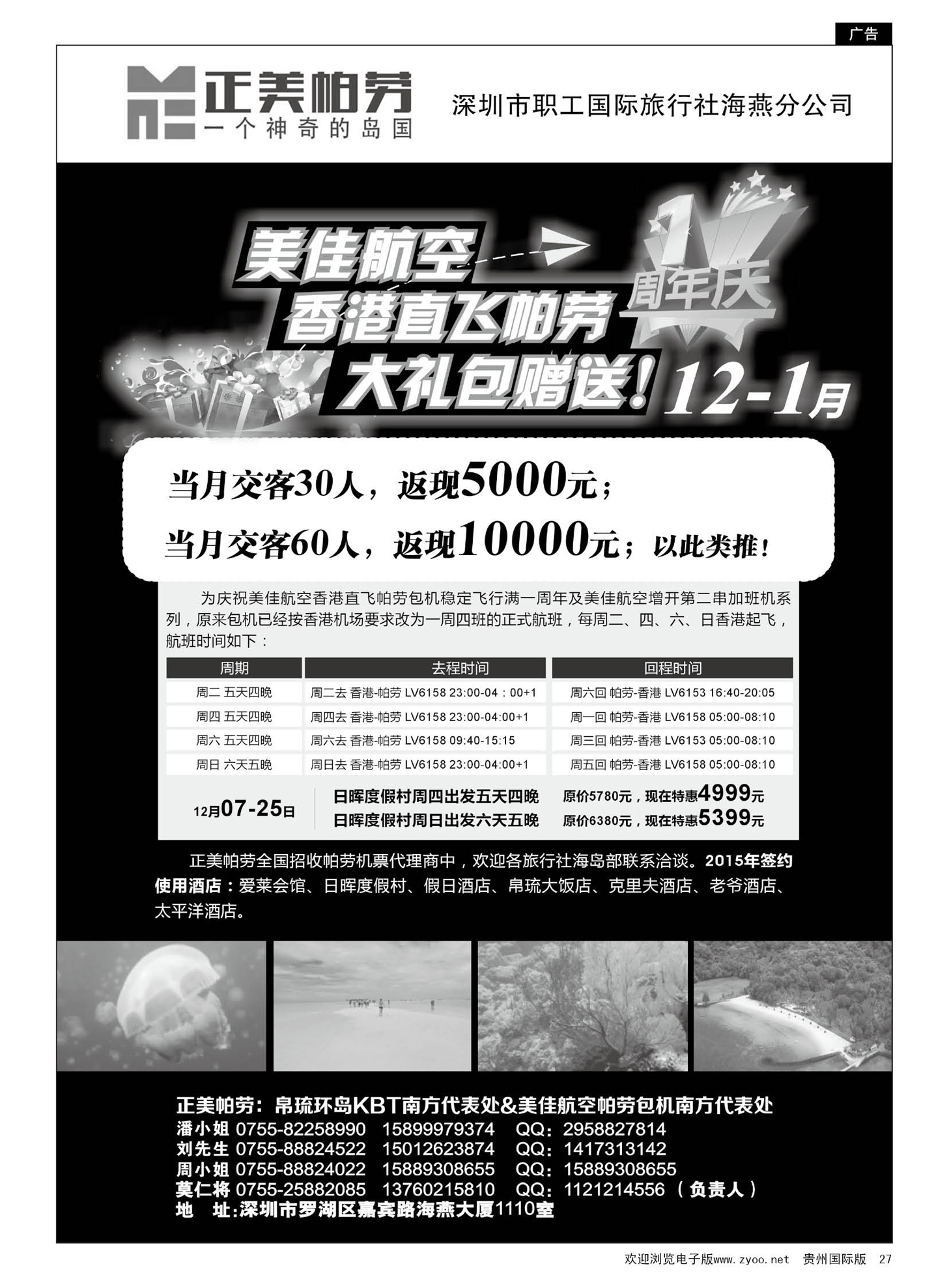 27  正美帕劳