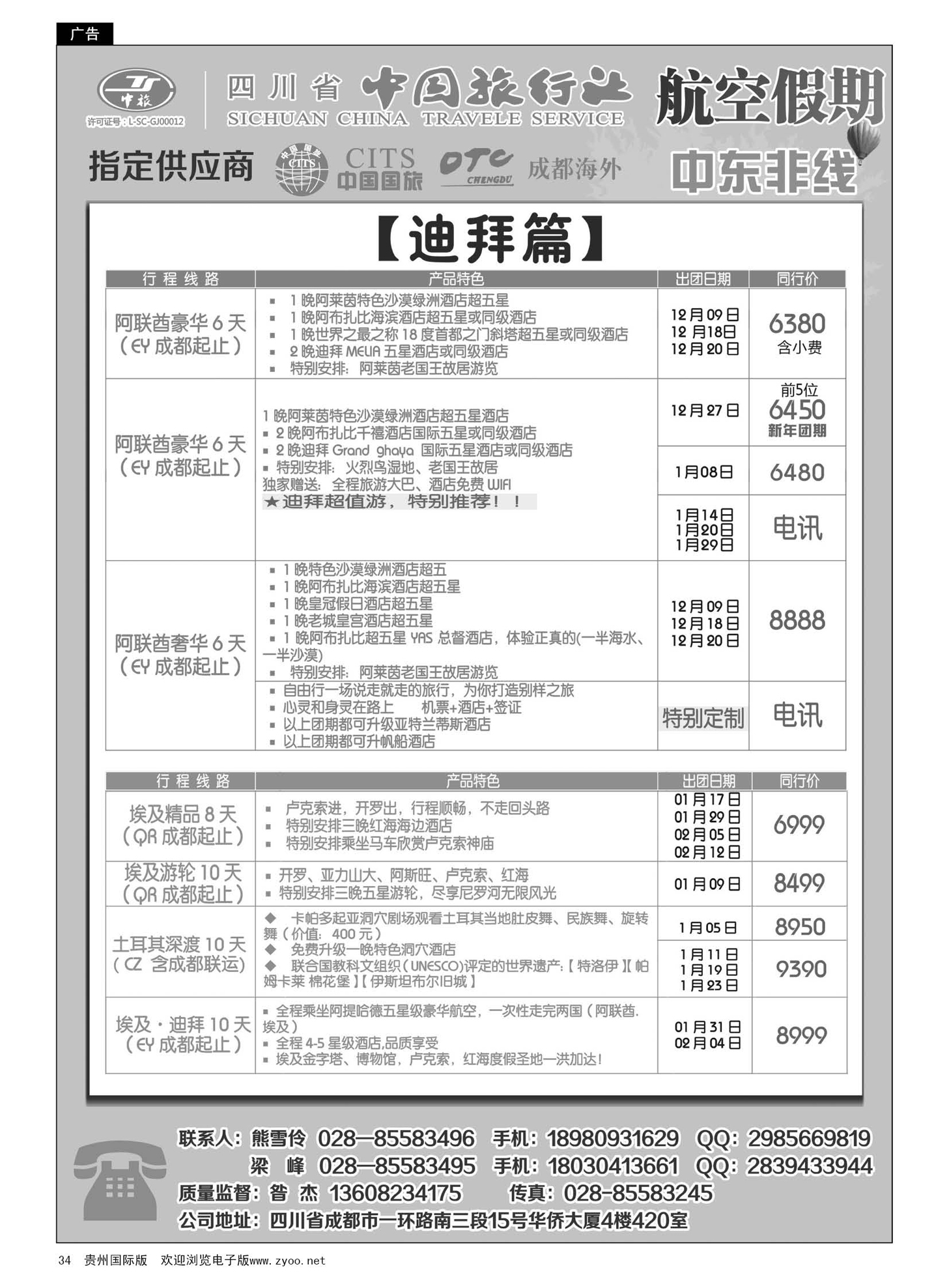 34  省中国旅行社-航空假期-迪拜