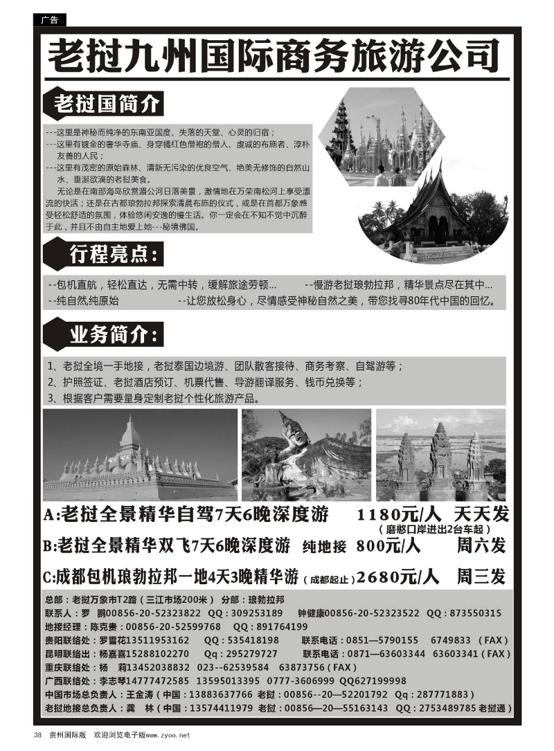 38  老挝九洲国际商务旅游公司