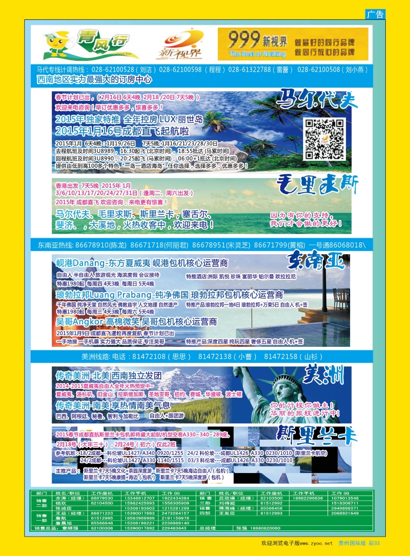 彩33  成都中国青年旅行社-999新视界-美洲