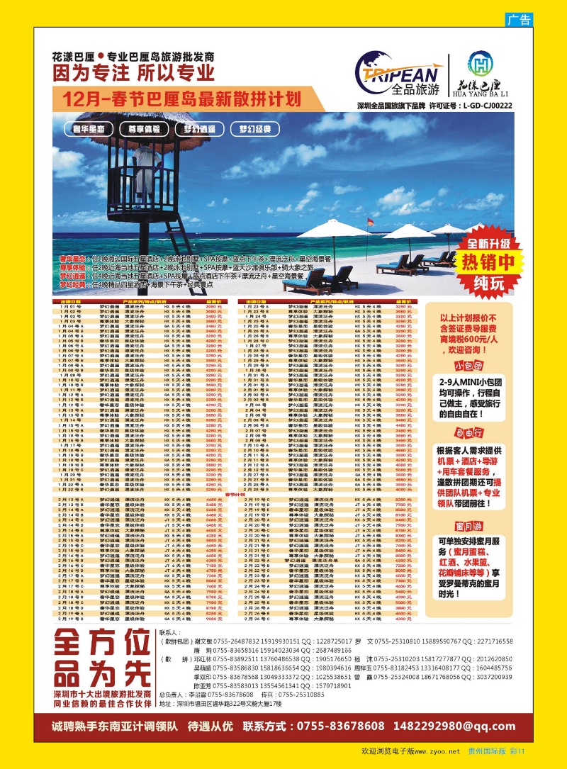 彩11  【花漾巴厘】巴厘岛12月-2015年2月份最新散拼计划