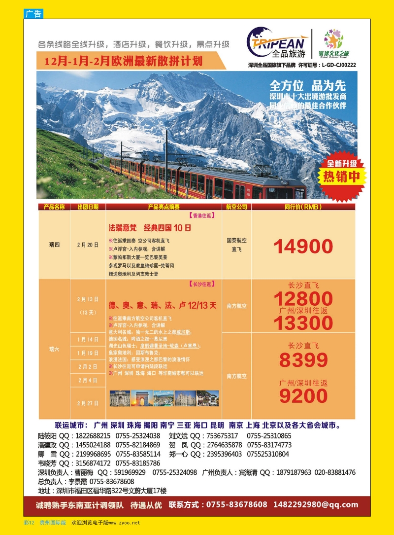 彩12  环球文化之旅2014年12月-2015年2月【欧洲】计划