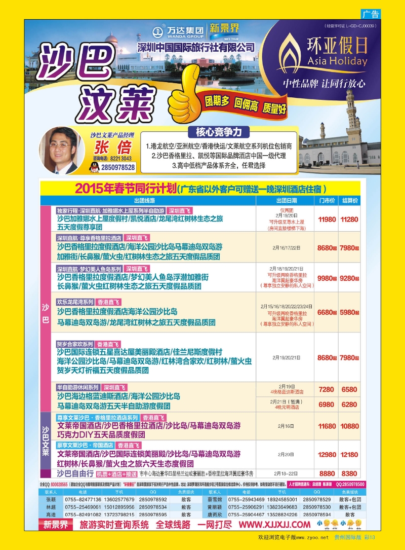 彩13  环亚假日-沙巴汶莱槟城兰卡威专线春节计划