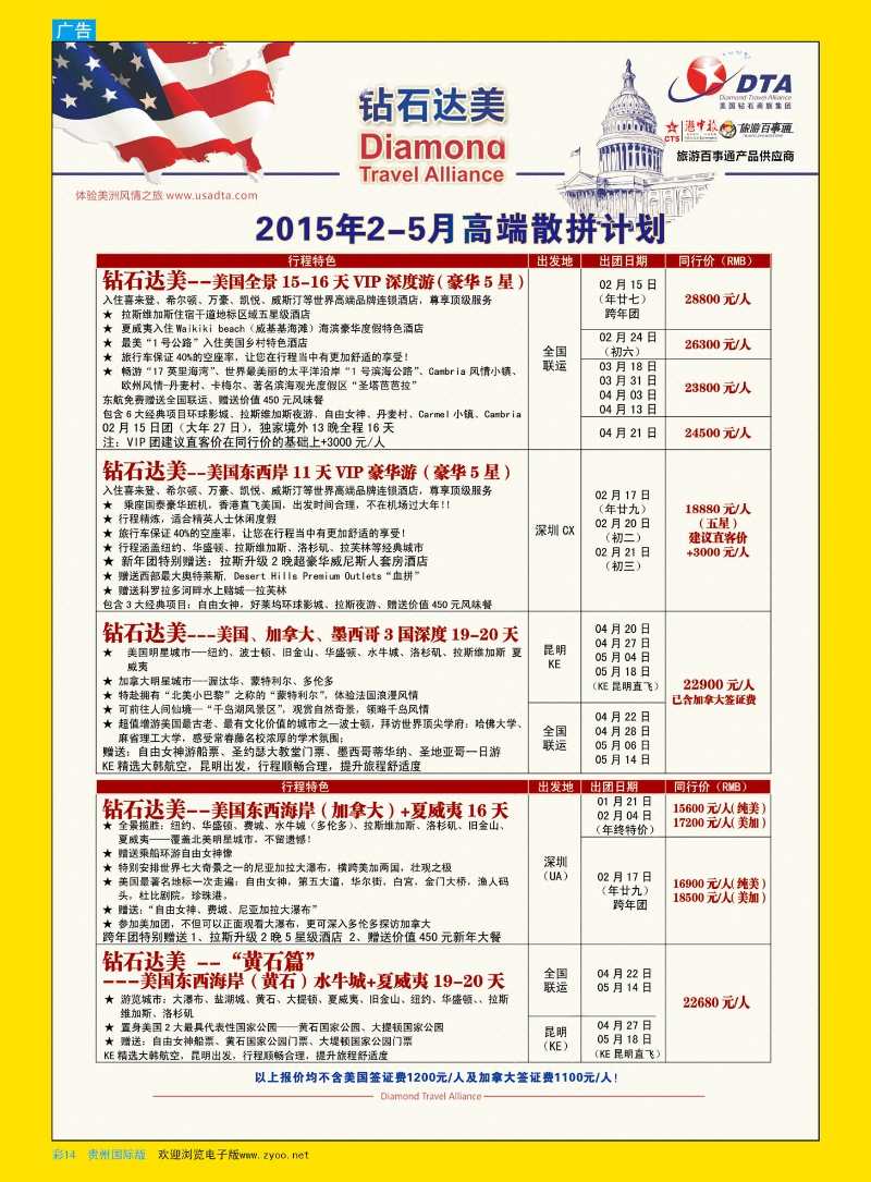 彩14  DTA钻石达美--美国VIP高端散拼
