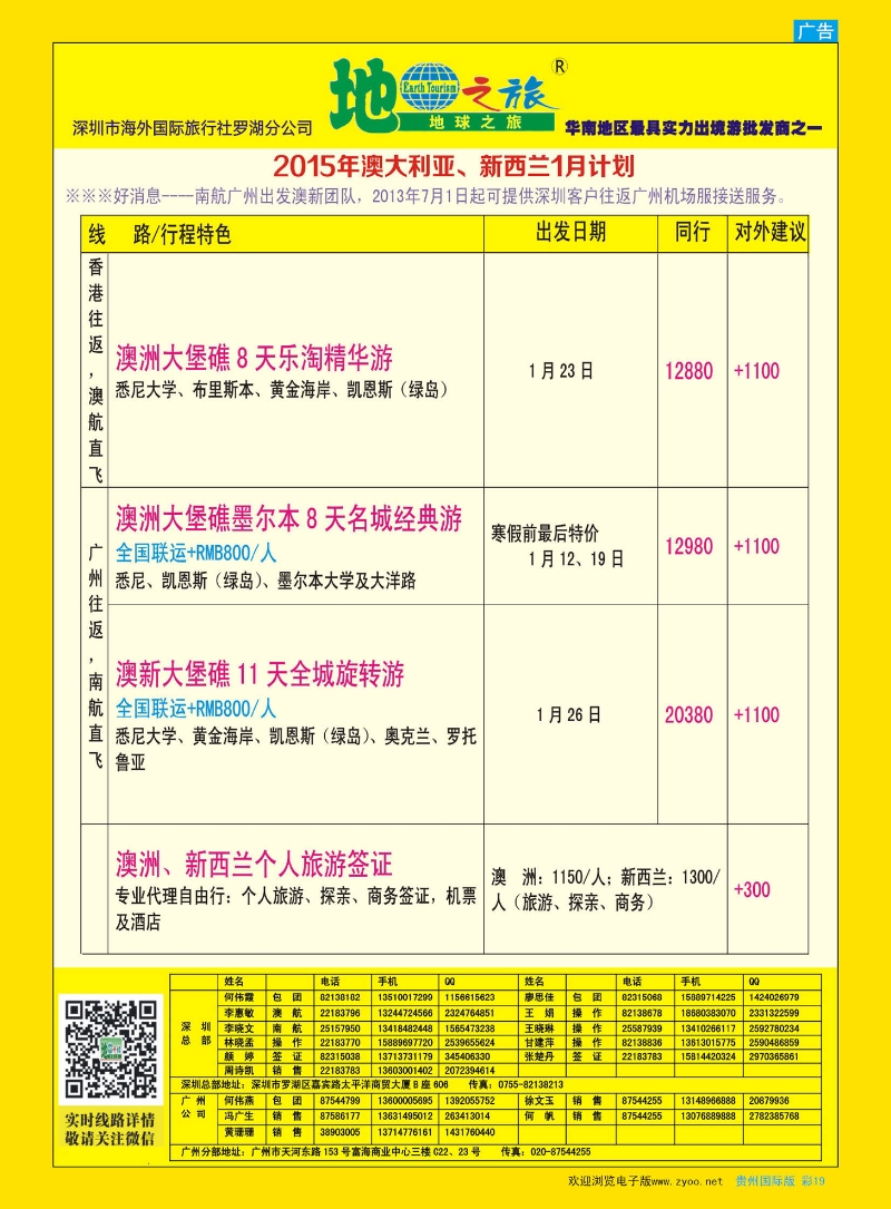 彩19  地球之旅--澳新2015年1月出团计划