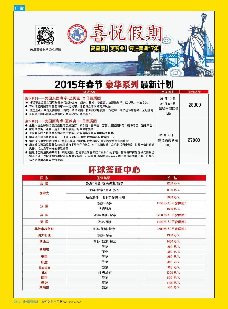 彩26  喜悦假期--美洲、签证