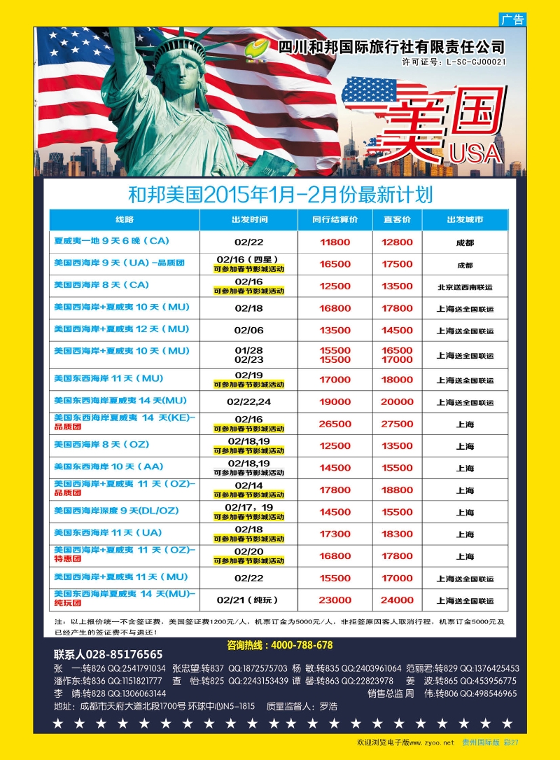 彩27  四川和邦国旅--美国、签证