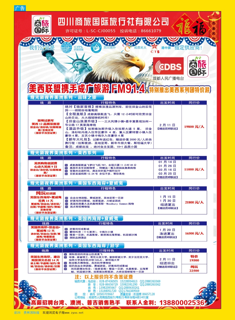 彩28  四川海外旅游-商旅假期-美洲