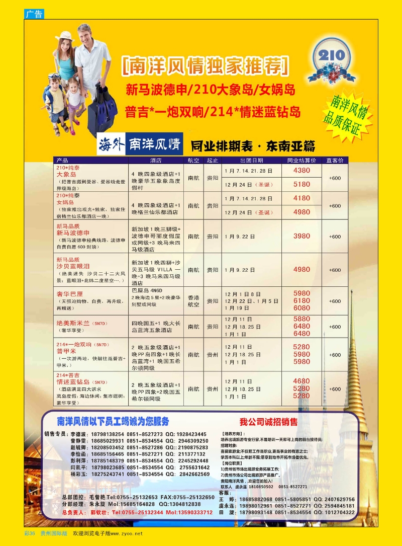彩36  深圳海外贵阳分公司-南洋风情