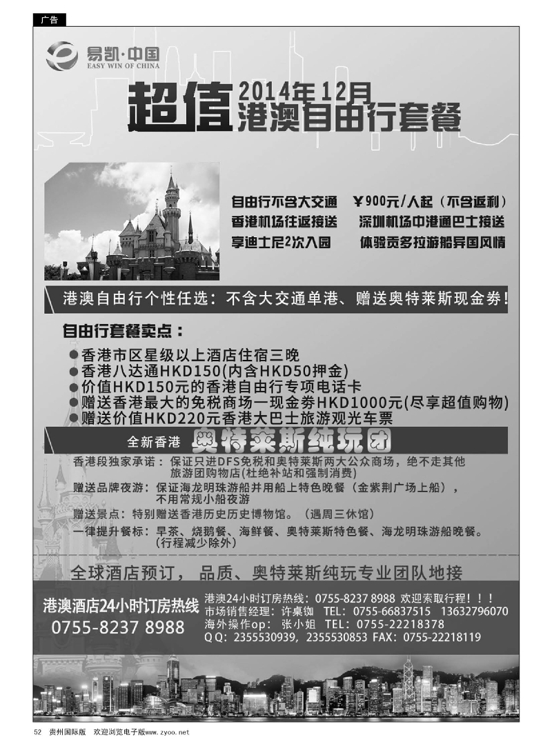 52  易凯.中国EK160港澳酒店全球供应商