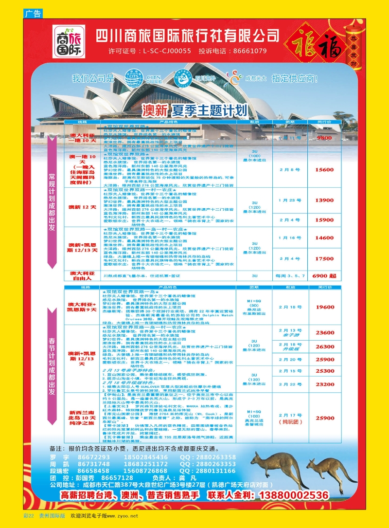 彩22  四川商旅国际旅行社-澳新