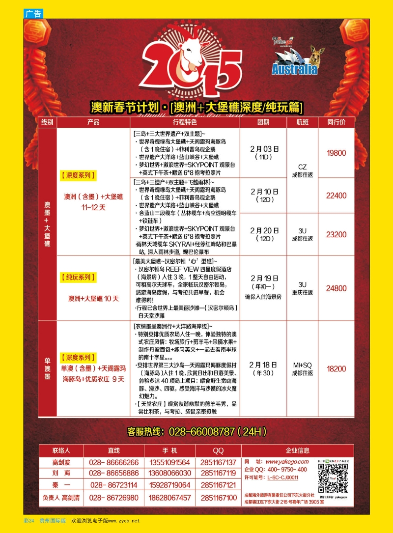 彩24  雅客行--澳洲计划  （澳洲卓越旅游专家社）