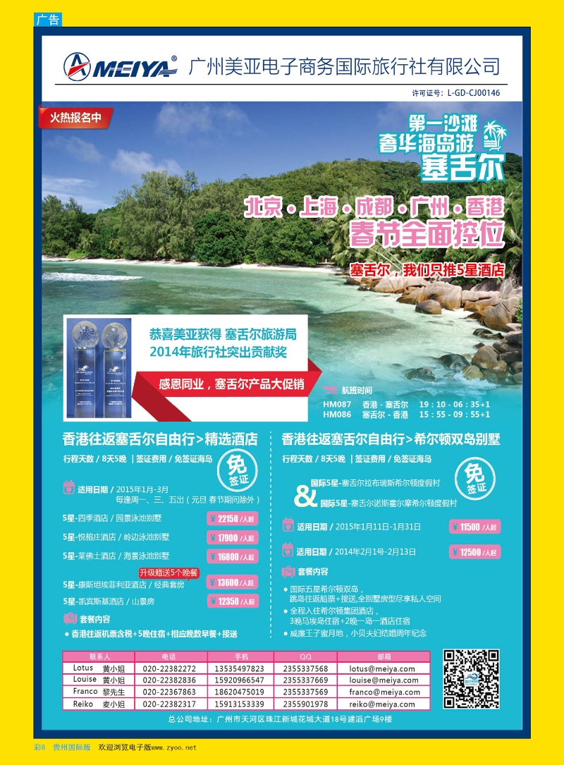 彩8  美亚-智悠假期 感恩同业，塞舌尔控房控位产品大促销