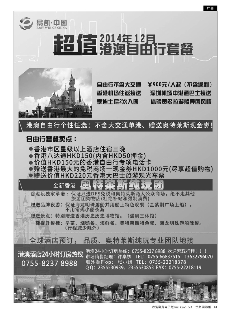61  易凯.中国EK160港澳酒店全球供应商