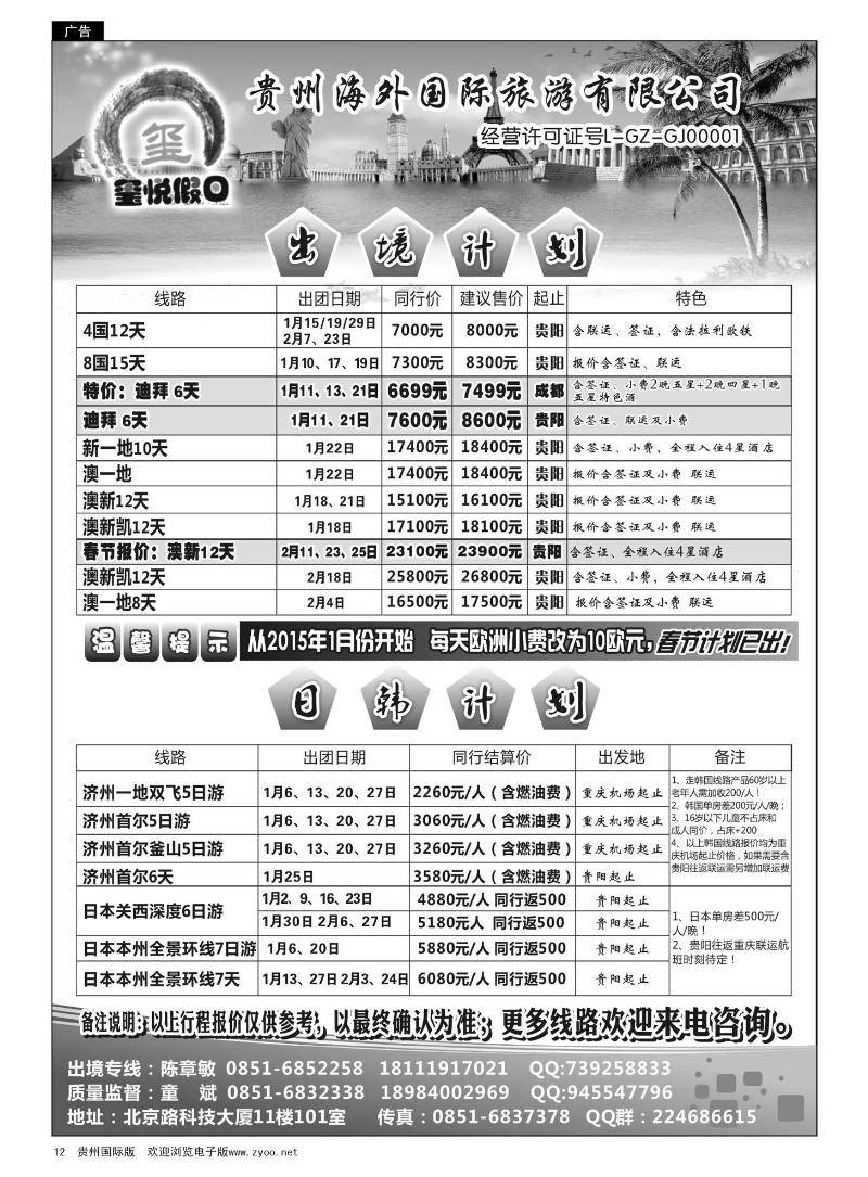 12  贵州海外国际旅游有限公司—玺悦假日