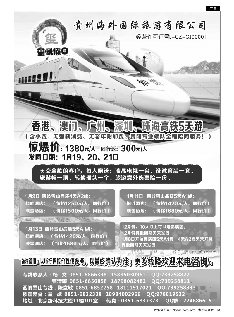 13  贵州海外国际旅游有限公司—玺悦假日