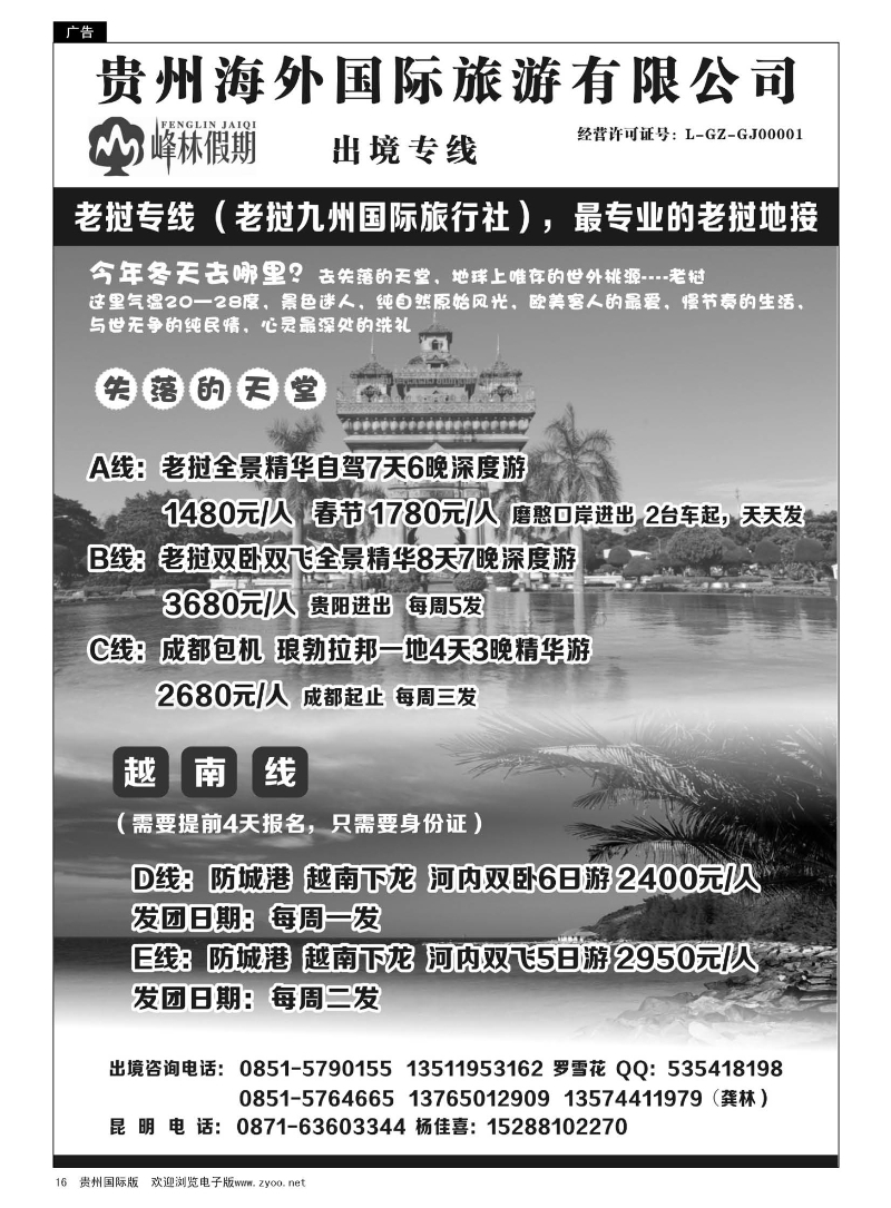 16  峰林假期——出境专线