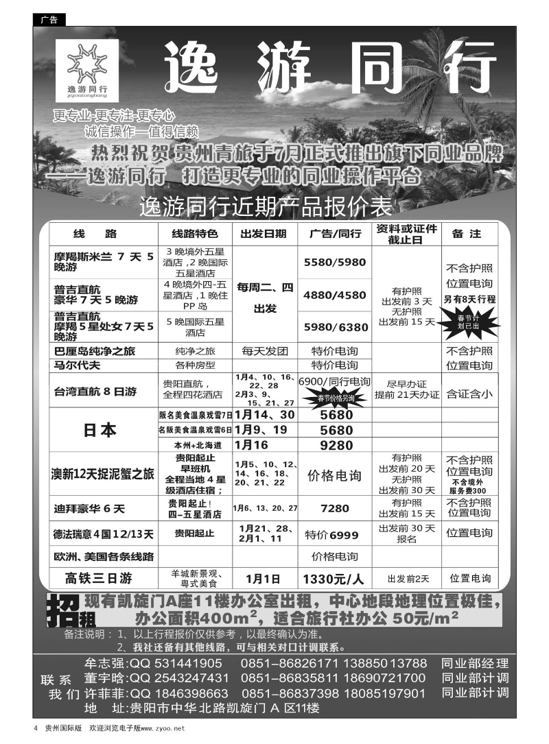 4  逸游同行近期产品报价