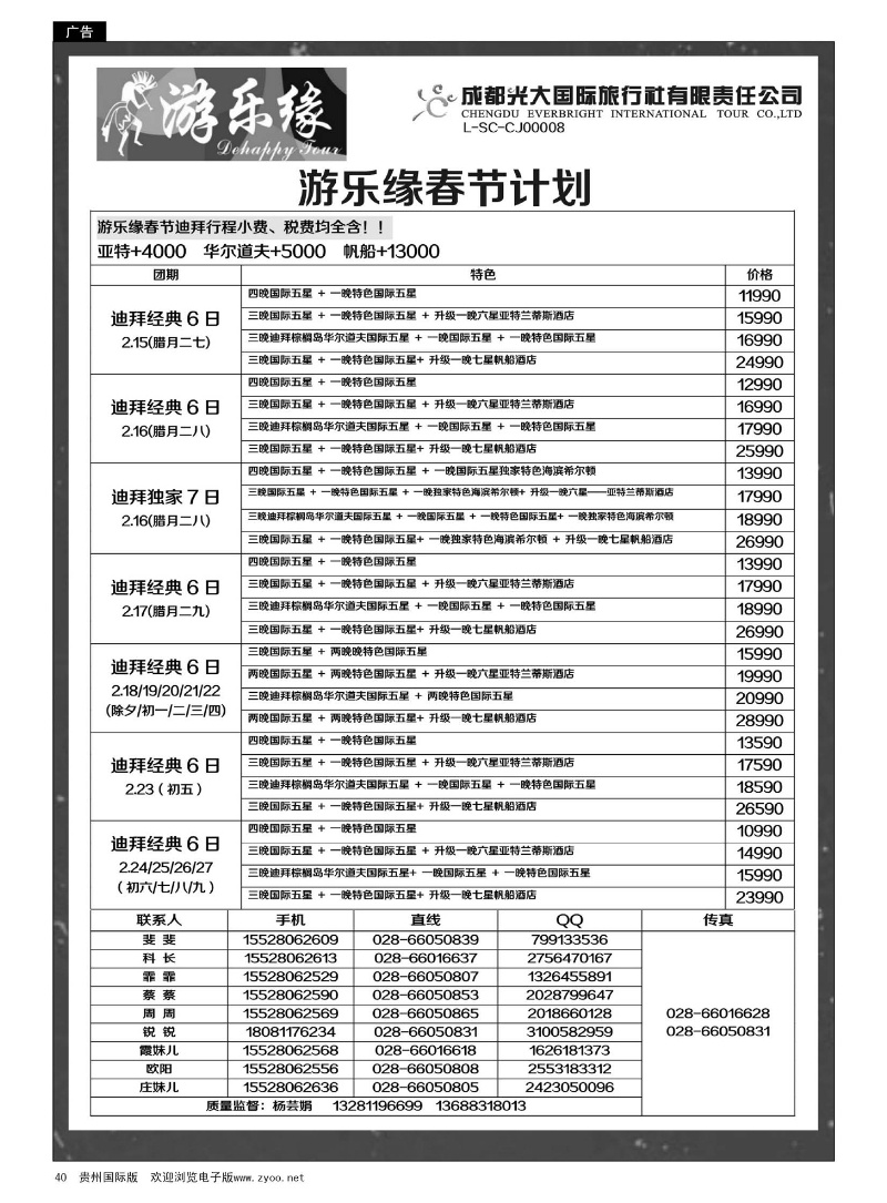 40  成都光大国际旅行社游乐缘-迪拜春节计划