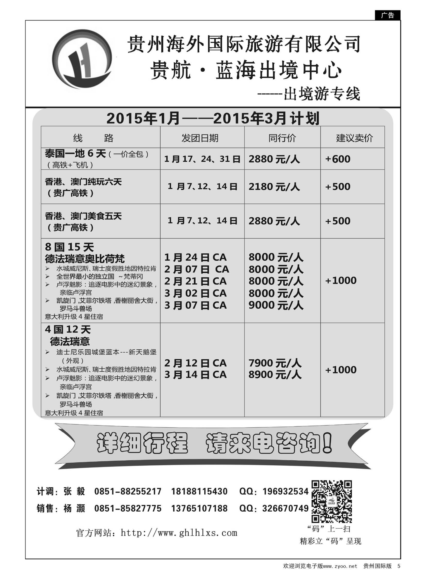 5  贵州海外旅游——蓝海出境中心