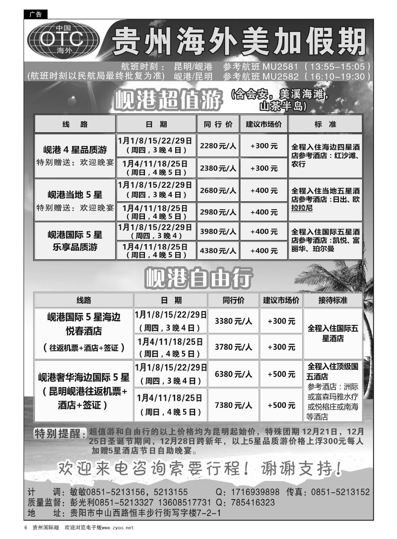 6  贵州海外美加假期