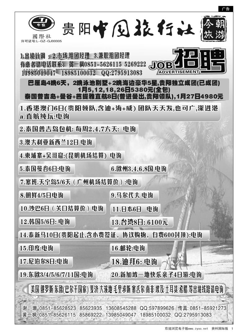 1  中旅今朝旅游