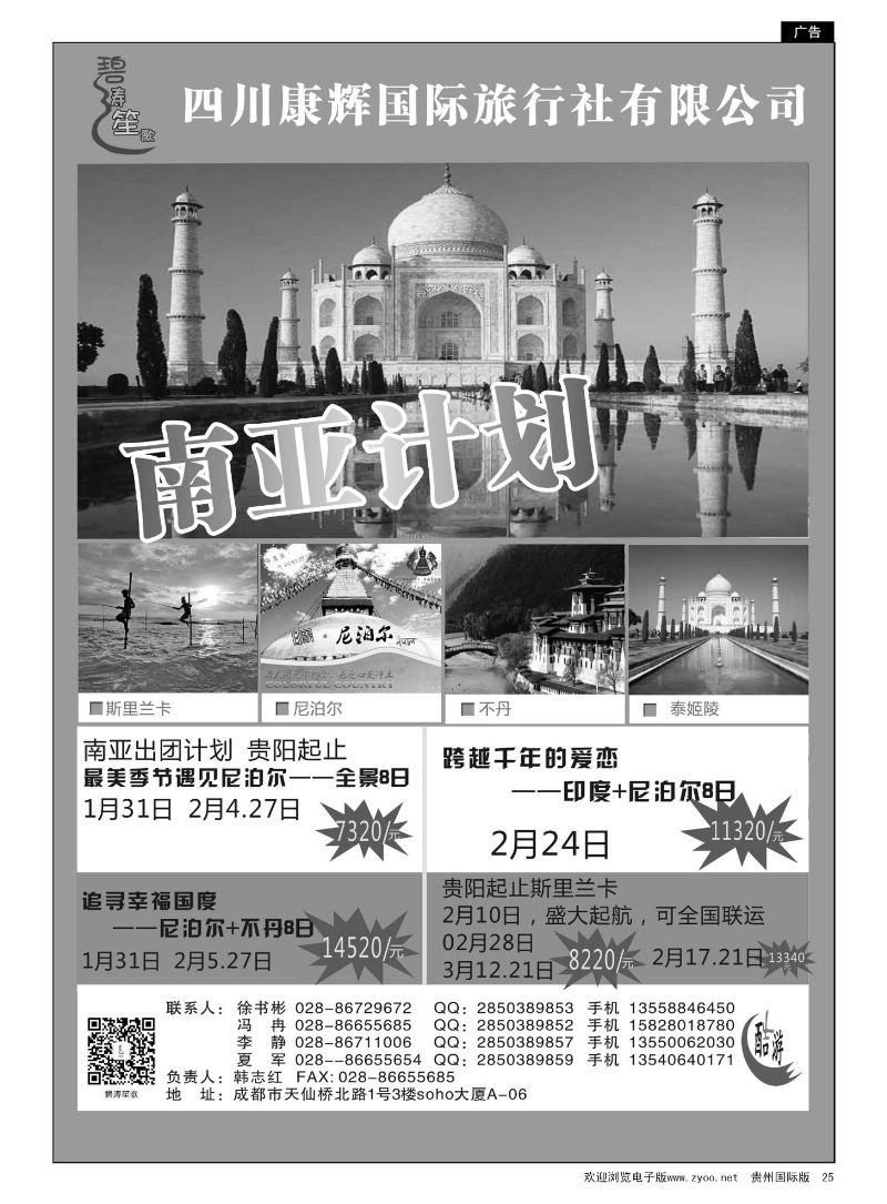 25  四川康辉国旅—碧涛笙歌—南亚