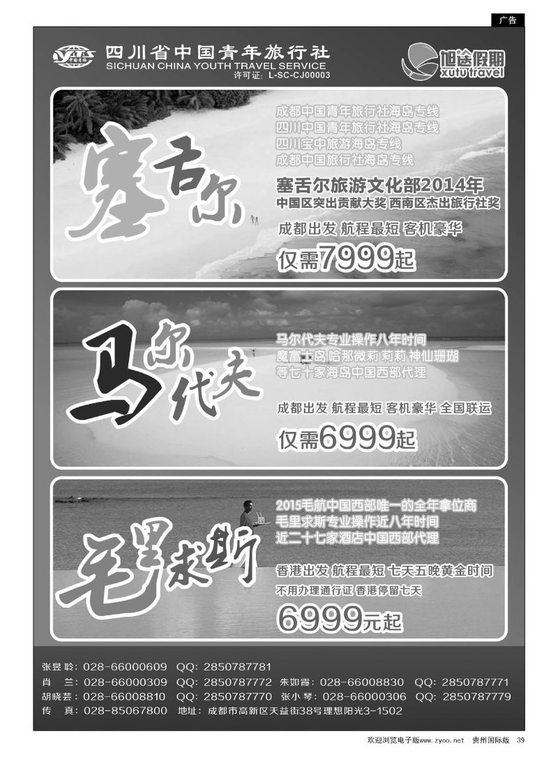 39  旭途假期—塞舌尔 马尔代夫 毛里求斯