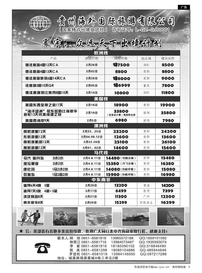5  贵州海外国际旅游有限公司·寰宇-众远天下