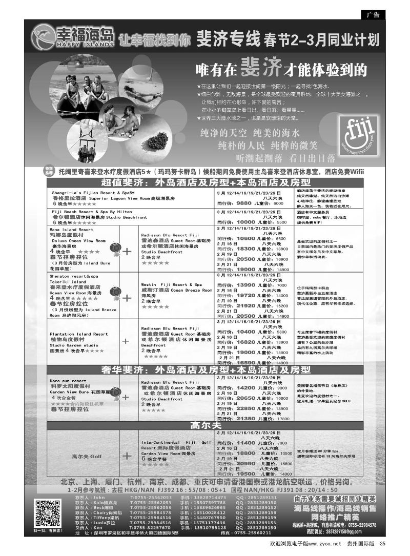 35  幸福海岛★斐济专线★ 春节2-3月计划