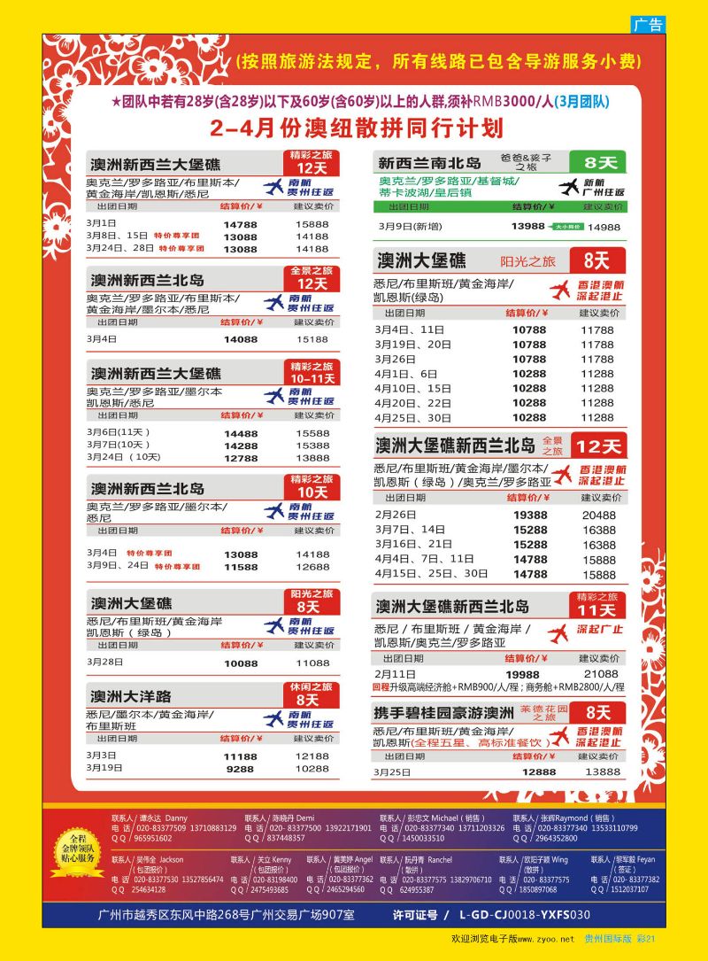 彩21  新星旅游--澳纽专线2