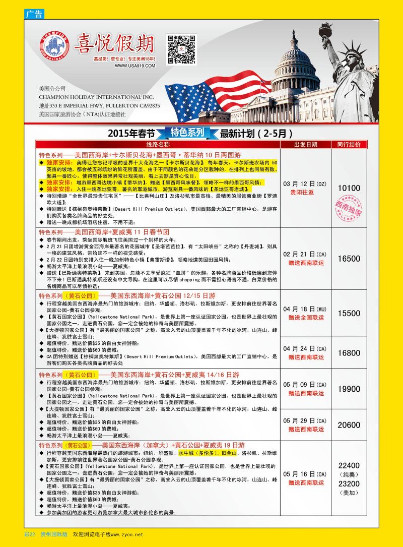 彩22  喜悦假期--美洲、签证