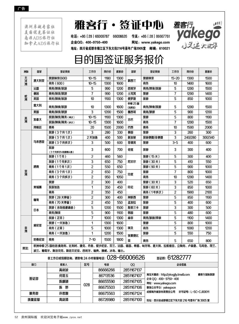 52  雅客行--全球签证