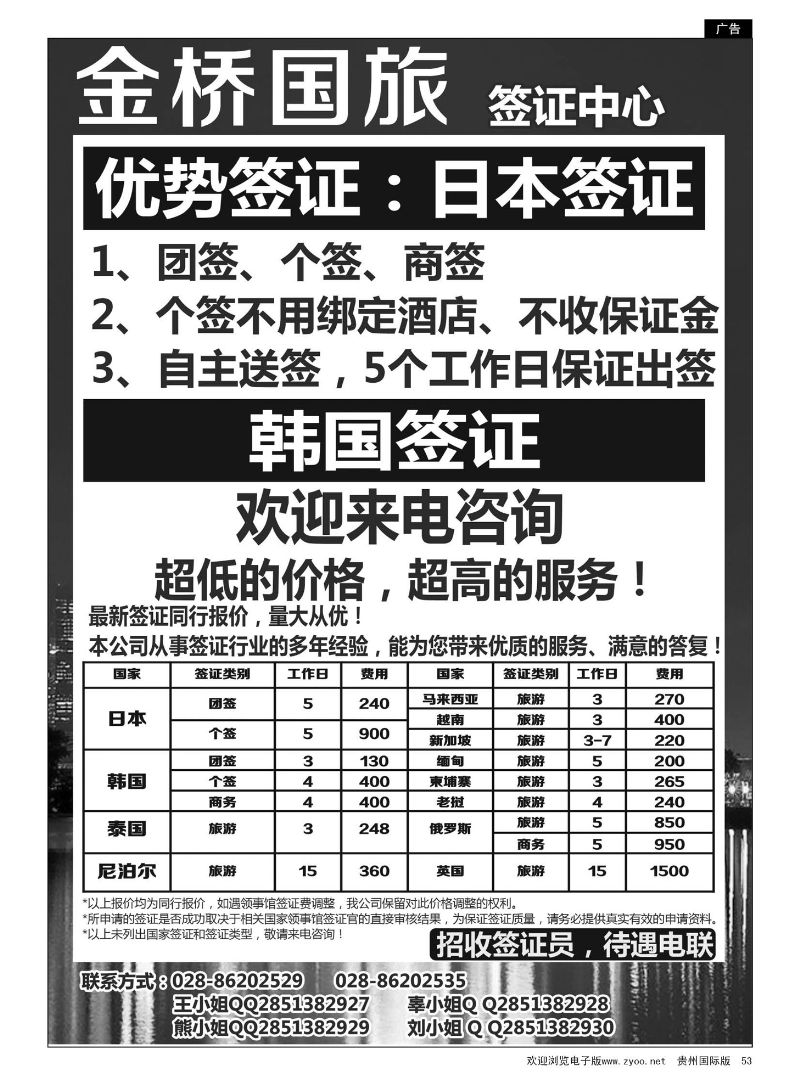 53  成都金桥国旅--签证
