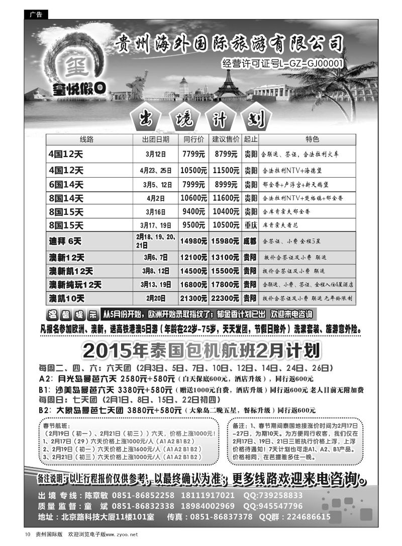 10  贵州海外国际旅游有限公司—玺悦假日