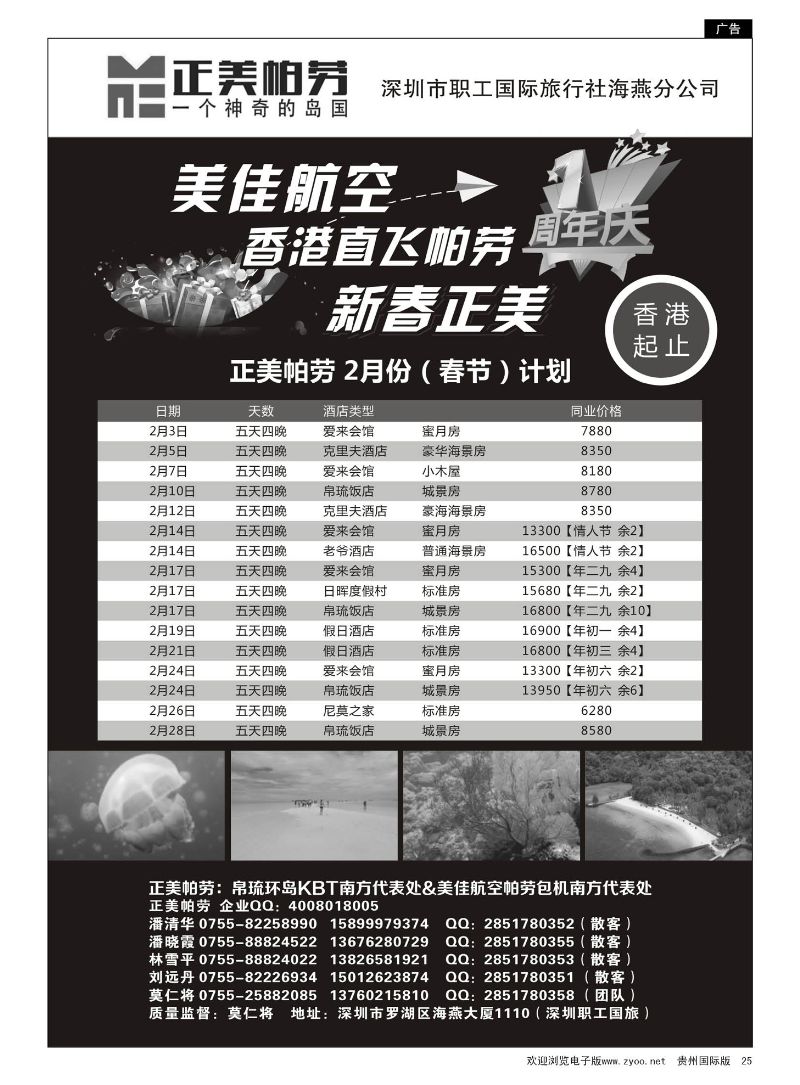 25  正美帕劳
