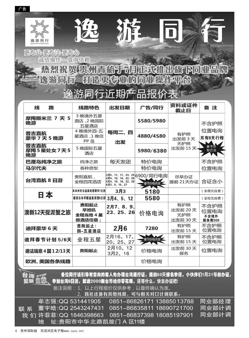 6  逸游同行近期产品报价