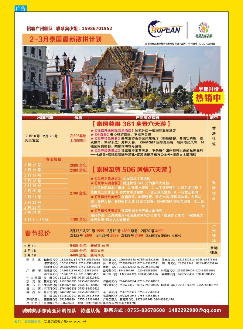 彩16  环球文化之旅东南亚专线计划【泰国，泰新马，新马】
