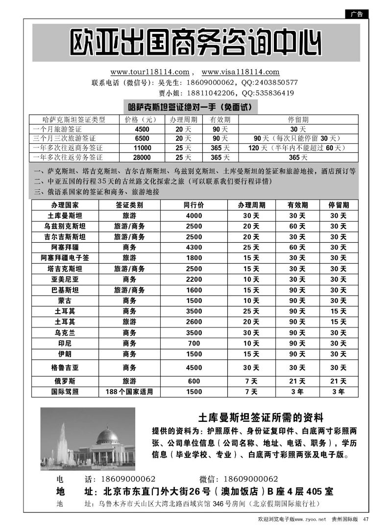 47  欧亚出国商务咨询服务中心