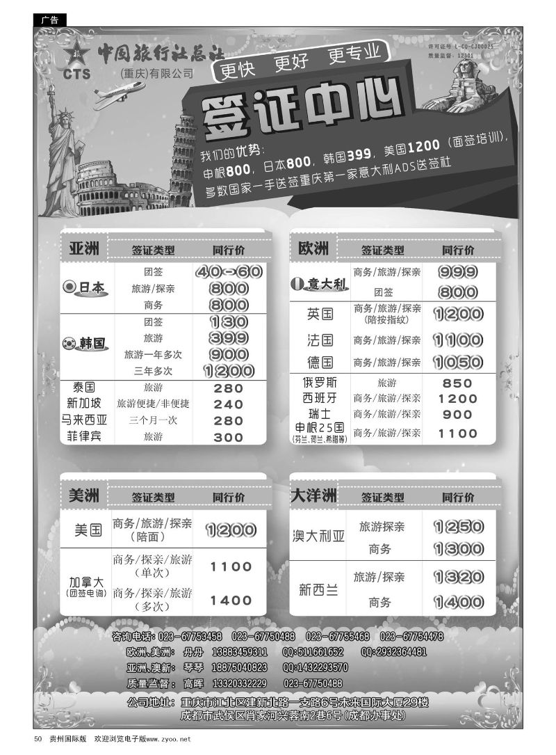 50  中旅总社（重庆）-签证
