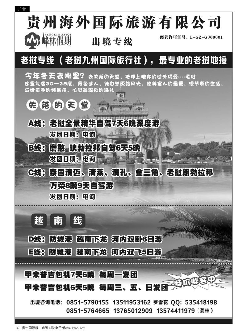 16  峰林假期——出境专线