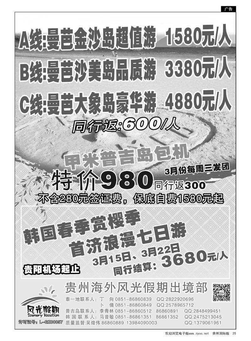 25  贵州海外风光假期出境部