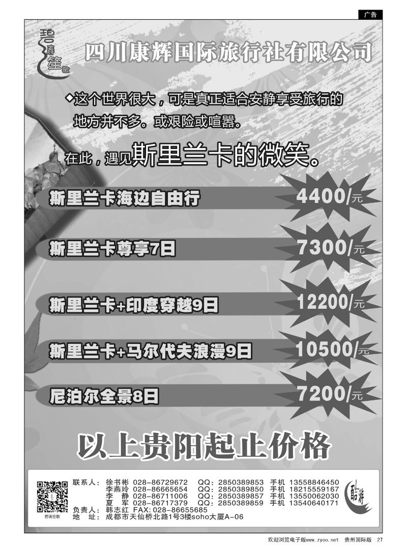 27  四川康辉国旅—碧涛笙歌—南亚