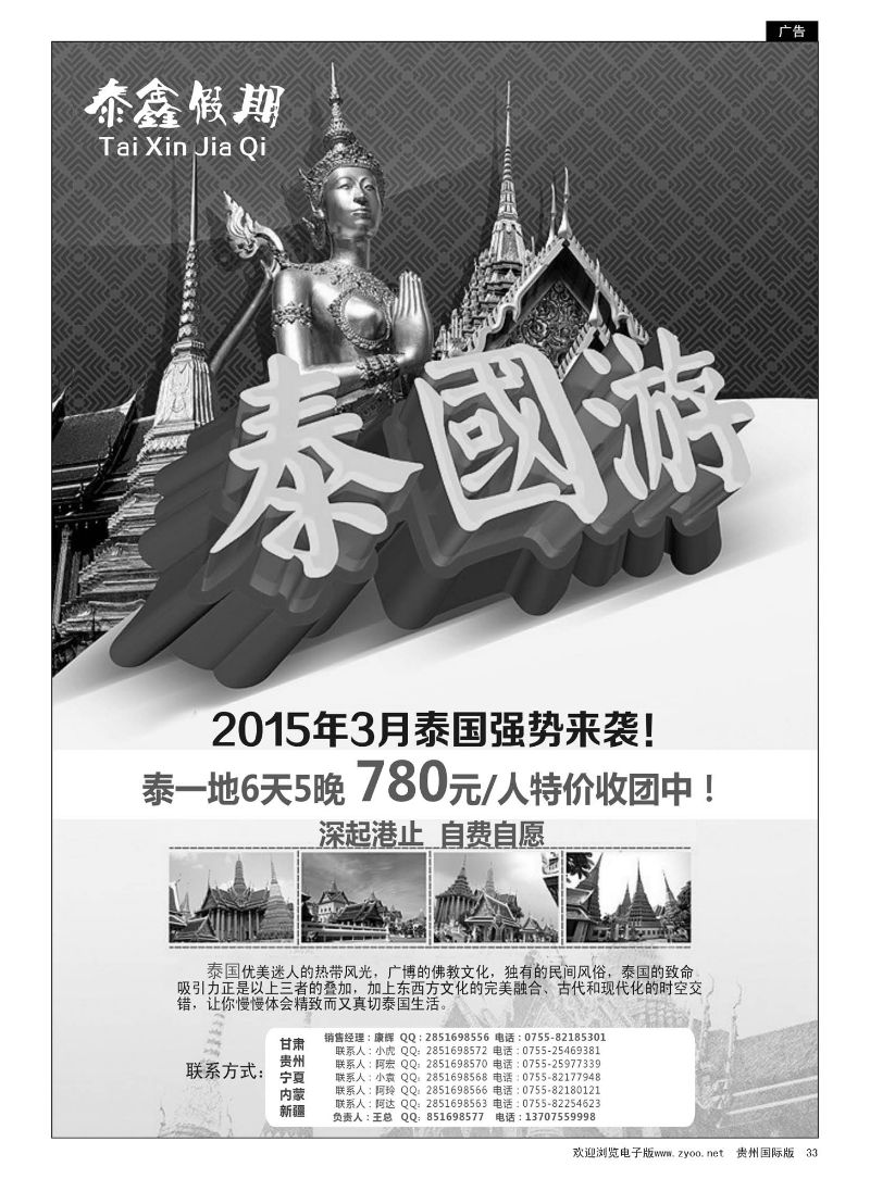 33  泰鑫假期-泰国专业批发商泰国专线