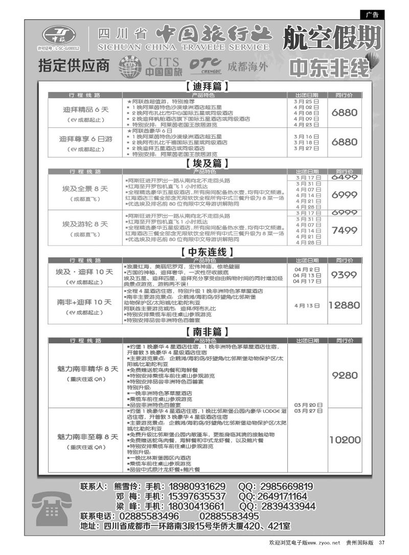 37  省中国旅行社-航空假期-迪拜